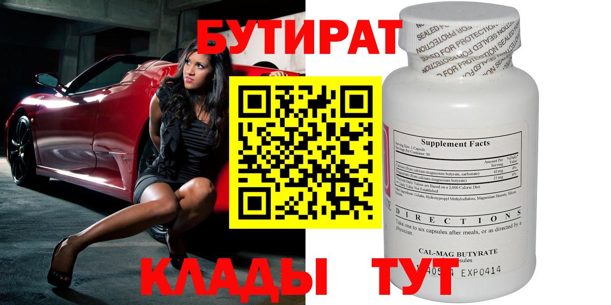 БУТИРАТ GHB Дзержинск