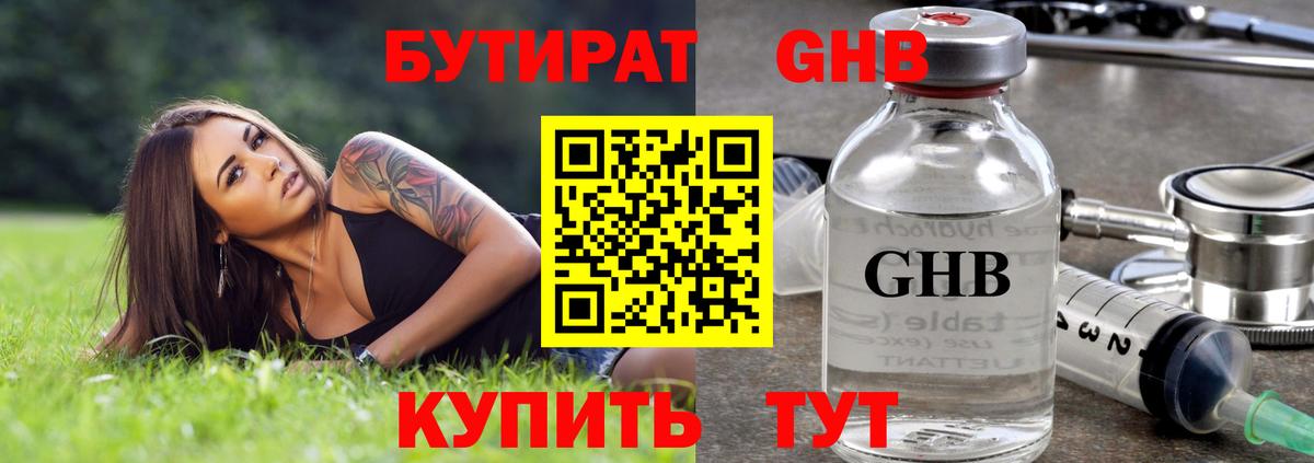 Бутират  Вход с VPN  Дзержинск  Бутират Butirat 