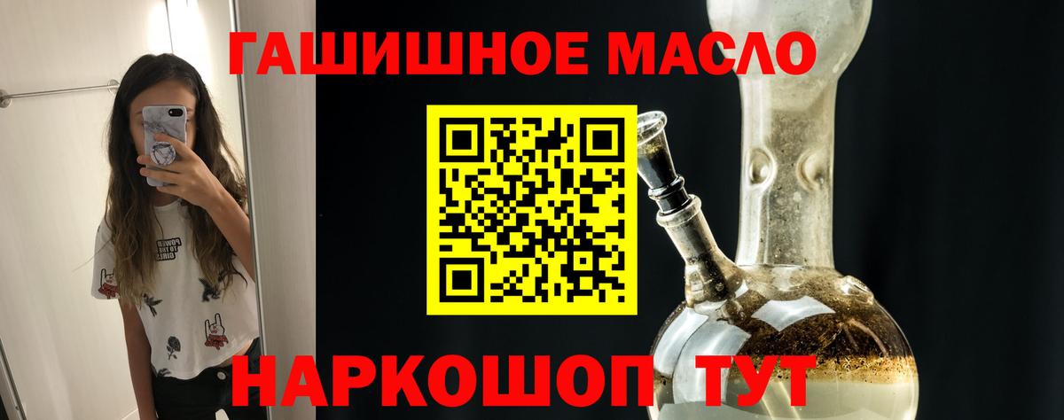 ТГК гашишное масло Дзержинск
